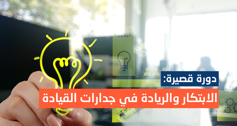 Leadership short course