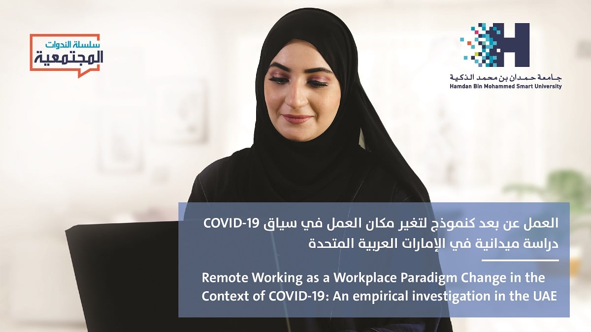 remote working HBMSU webinar
