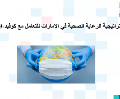HBMSU’s new study: UAE outperforms four countries with advanced health systems