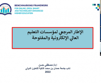 HBMSU holds webinar on ‘The Benchmarking Framework for Online, Open, Smart, and Technology-enhanced Higher Education’ for Arab universities